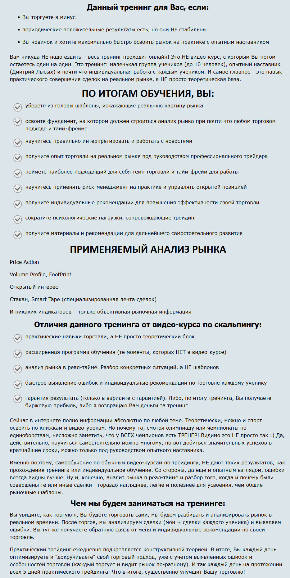 Авторский онлайн-тренинг по скальпингу Дмитрия Лыс_0.jpg